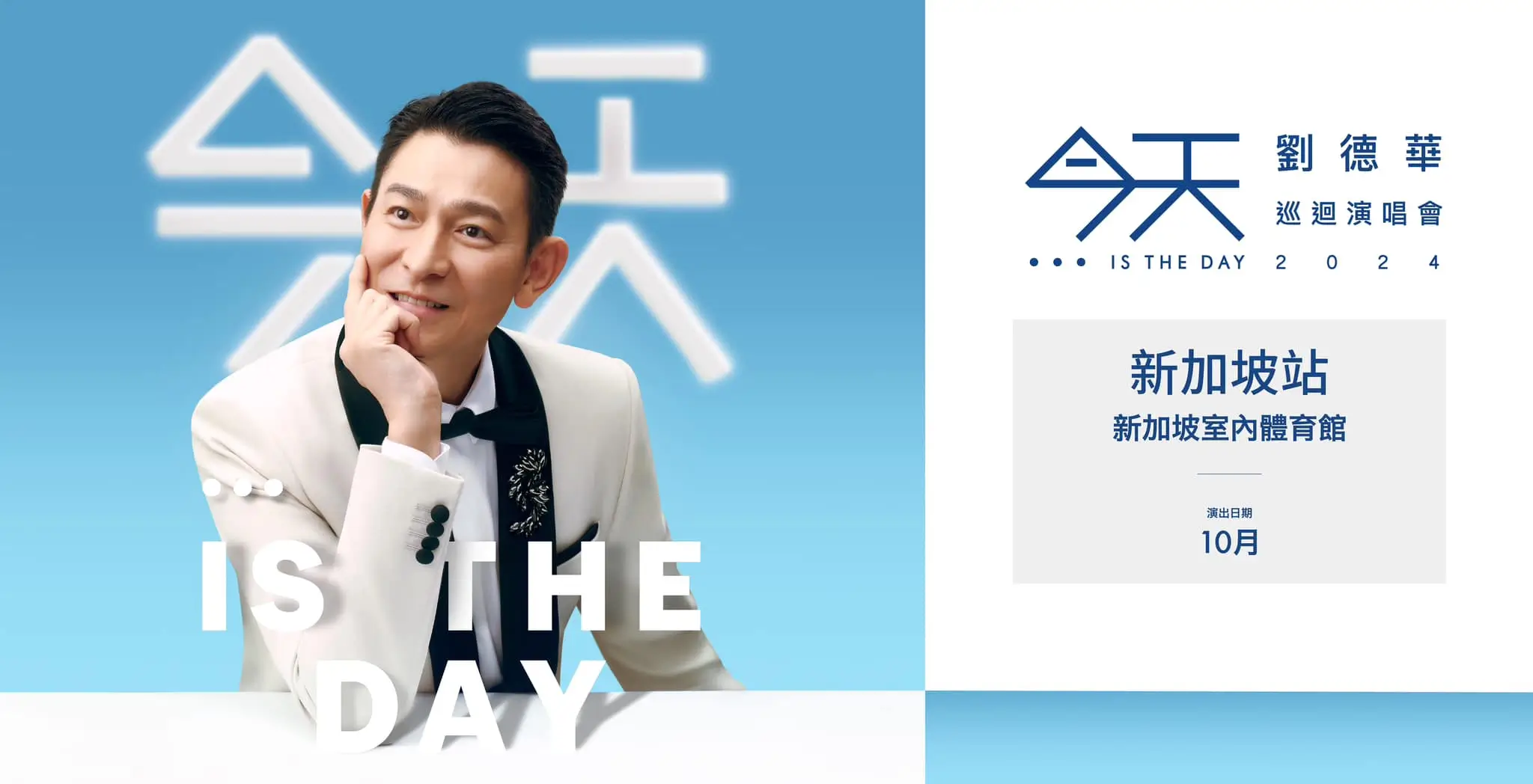 Andy Lau Set to Dazzle Singapore with 2024 Concert in October